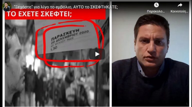 “Ξεχάστε” για λίγο το eμβόλιo, ΑΥΤΟ το ΣΚΕΦΤΗΚΑΤΕ;