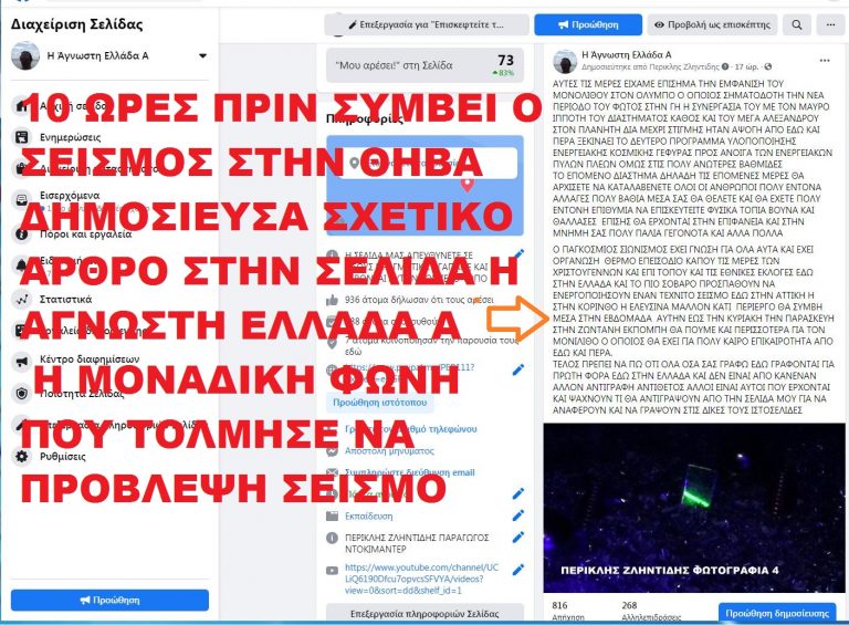 ΣΕΙΣΜΟΣ ΣΤΗΝ ΘΗΒΑ 4,4 ΡΙΧΤΕΡ 2-12-2020 ΑΙΣΘΗΤΟΣ ΚΑΙ ΣΤΗΝ ΑΘΗΝΑ  ΕΔΩ ΟΛΗ Η ΑΛΗΘΕΙΑ  (ΒΙΝΤΕΟ)