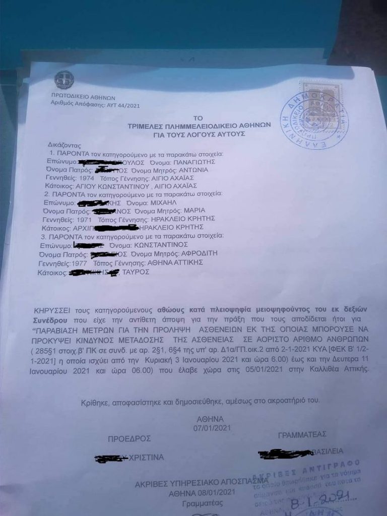 Έχουμε την πρώτη αθωωτική απόφαση δικαστηρίου για 3 Έλληνες πολίτες, για την επιβολή προστίμου