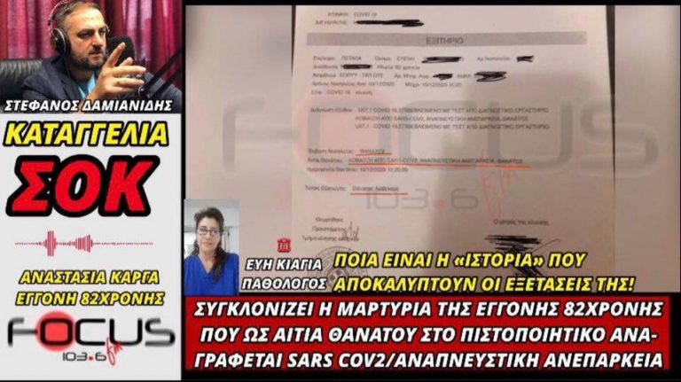 ΚΑΤΑΓΓΕΛΙΑ ΣΟΚ! ΤΙ ΛΕΕΙ ΓΙΑ ΤΟΝ ΘΑΝΑΤΟ ΤΗΣ 82ΧΡΟΝΗΣ ΓΙΑΓΙΑΣ ΤΗΣ Η ΕΓΓΟΝΗ ΤΗΣ