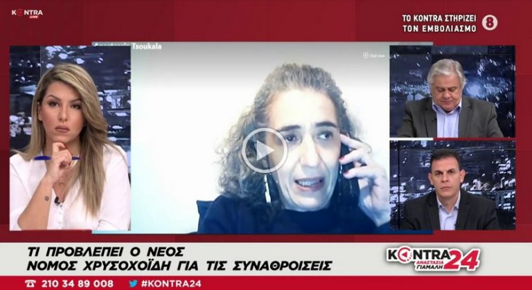 Nατάσα Τσουκαλά Καθηγήτρια εγκληματολογίας Paris II για το Εθνικό Σχέδιο Διαχείρισης Συναθροίσεων