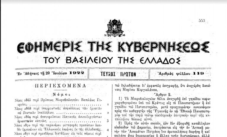 Απαγόρευση άφιξης Μικρασιατών!