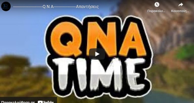 Q-N-A απαντήσεις