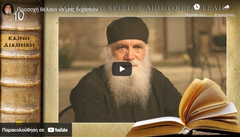 Προσοχή θέλουν να μας διχάσουν