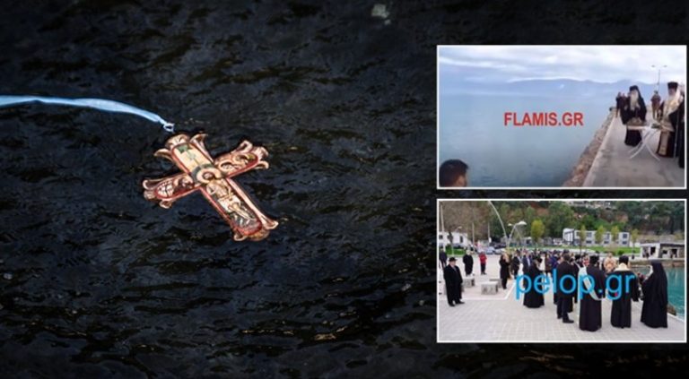 Θεοφάνια με εισαγγελέα στο Αίγιο