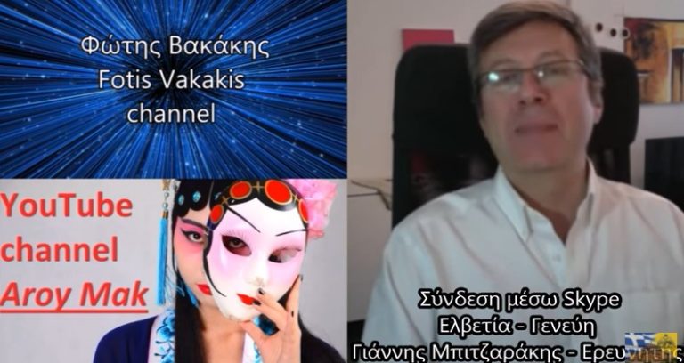 Ολη η συνέντευξη με τον ερευνητή Γιάννη Μπιτζαράκη. “Η τεχνολογική επίθεση στην ανθρωπότητα”