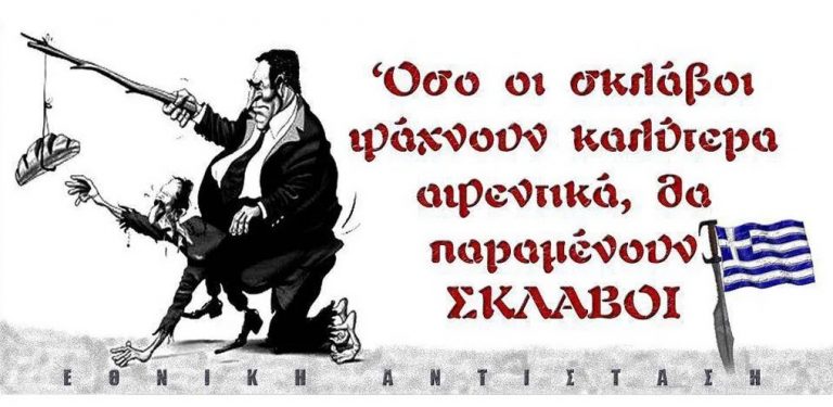 Η μόνη πανδημία ο φόβος, η άγνοια και η αθεία.