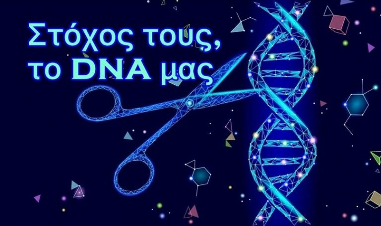 Η μετάλλαξη των ανθρώπων ξεκίνησε με το εμβόλιο