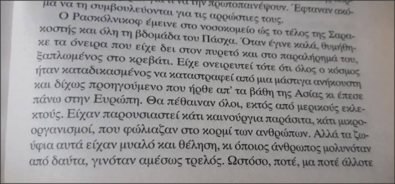 Έγκλημα και τιμωρία