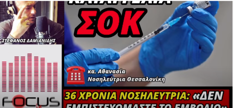 ΚΑΤΑΓΓΕΛΙΑ ΣΟΚ ΑΠΟ ΝΟΣΗΛΕΥΤΡΙΑ ΣΕ ΔΗΜΟΣΙΟ ΝΟΣΟΚΟΜΕΙΟ ΤΗΣ ΘΕΣΣΑΛΟΝΙΚΗΣ
