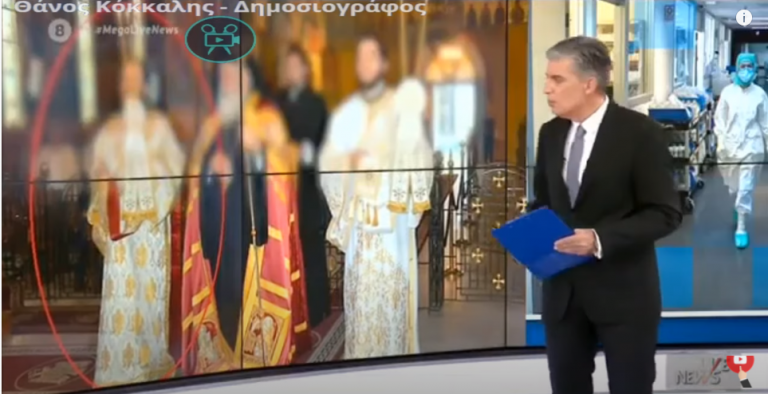 Ακούστε τι ΞΕΦΟΥΡΝΙΣΕ ο Ευαγγελάτος για τον ιερέα και την μετάλλαξη