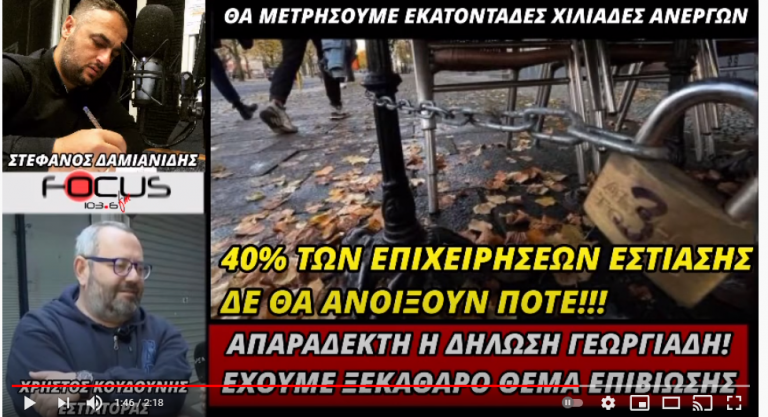 SOS ΑΠΟ ΤΟΥΣ ΕΣΤΙΑΤΟΡΕΣ ΤΗΣ ΘΕΣΣΑΛΟΝΙΚΗΣ