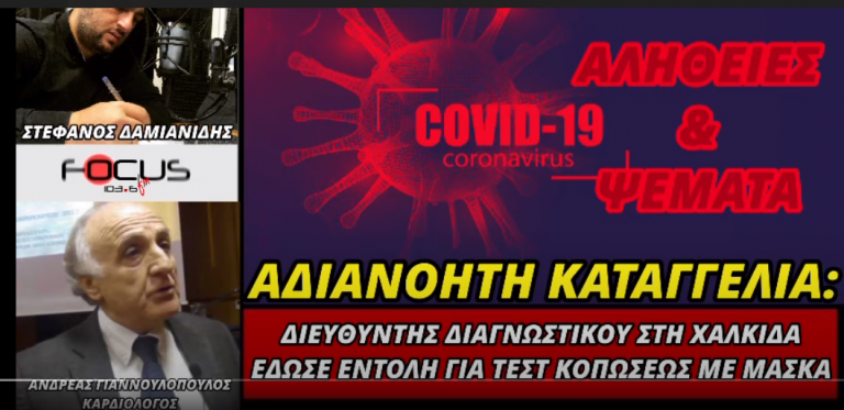 ΑΝΔΡΕΑΣ ΓΙΑΝΝΟΥΛΟΠΟΥΛΟΣ FOCUS FM 103,6 5/2/21