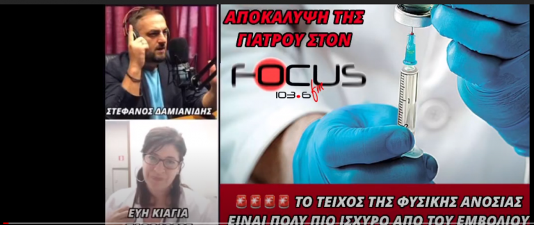 Εύη Κιαγιά: «Το τείχος της φυσικής ανοσίας είναι πολύ πιο ισχυρό από του εμβολίου»