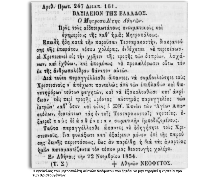 Η Χολέρα του 1854 στην Αθήνα, η λιτανεία ,o Xαρδαλιάς της εποχής ο ρόλος των πιστών και η στάση της επίσημης εκκλησίας