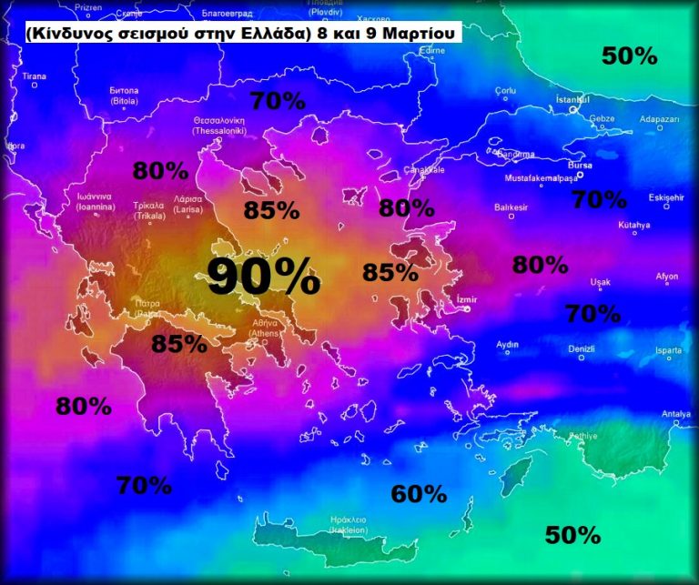 Αυξημενη πιθανοτητα σεισμικου γεγονοντος