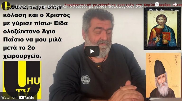 Πέθανα, πήγα στην κόλαση και ο Χριστός με γύρισε πίσω. Συγκλονιστική μεταθανάτια εμπειρία !!!