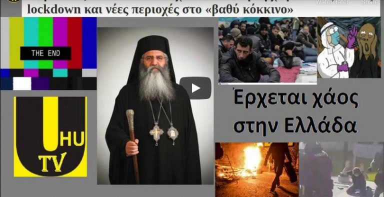 Παράταση lockdown Μητροπολίτης Μόρφου  Έρχεται το ΧΑΟΣ ! UHUTV