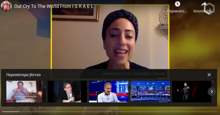 Κραυγή στον κόσμο από το I S R A E L