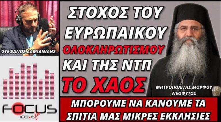 ΜΗΤΡΟΠΟΛΙΤΗΣ ΜΟΡΦΟΥ ΝΕΟΦΥΤΟΣ: Σ Υ Γ Κ Λ Ο Ν Ι Σ Τ Ι Κ Ο Σ!!!ΕΙΝΑΙ ΏΡΑ ΝΑ ΑΝΤΙΣΤΑΘΟΥΜΕ