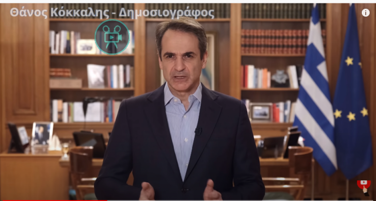 ΔΕΝ ΣΑΣ ΘΥΜΙΣΕ ΤΙΠΟΤΑ το διάγγελμα Μητσοτάκη για τα επεισόδια στη Ν.Σμύρνη;