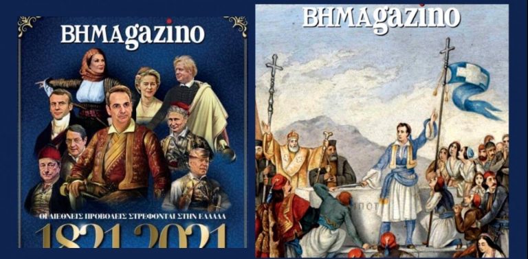 Ο Νέος Ήρωας Της Ελλάδος Το 2021