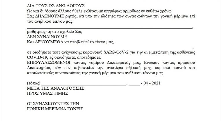 Μολις ανοιξουν τα σχολεια ολοι οι γονεις γνωστοποιουμε στους Διευθυντες και στους καθηγητες αυτο το εγγραφο ..!