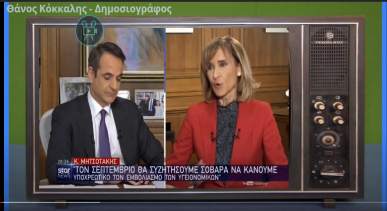 Το είπε ΩΜΑ ο Κυριάκος! Έφτασε η ώρα που…