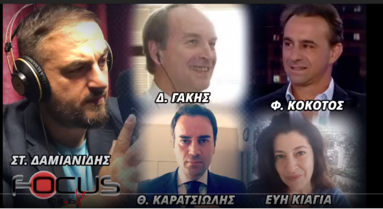 ΔΑΜΙΑΝΙΔΗΣ- ΓΑΚΗΣ – ΚΟΚΟΤΟΣ -ΚΑΡΑΤΣΙΩΛΗΣ- ΜΠΑΡΜΠΟΠΟΥΛΟΣ – ΚΙΑΓΙΑ