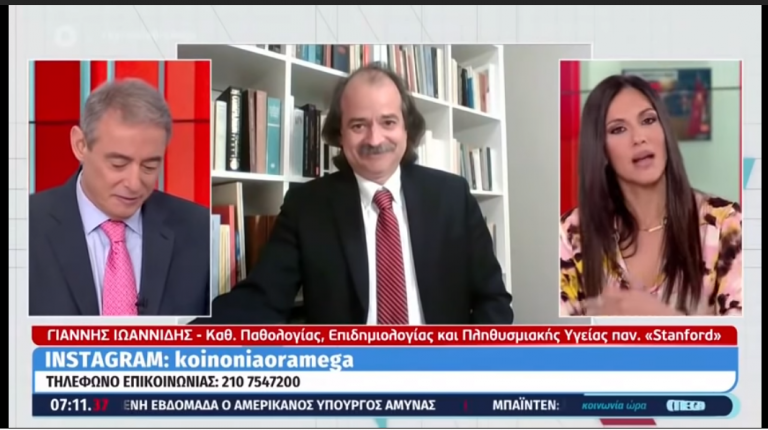 Γιάννης Ιωαννίδης: Δεν έχουμε πλήρη εικόνα για την ασφάλεια των εμβολίων. Να αποφεύγουμε συγχρωτισμό