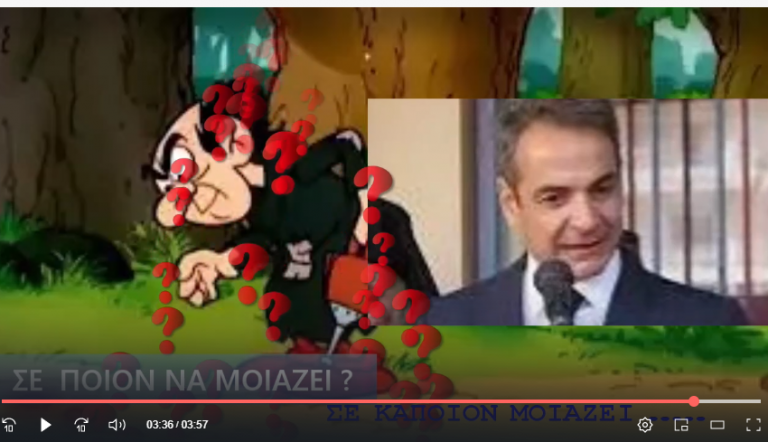 ΤΕΛEΙΩΣΑΤΕ-ΦΟΒΆΣΑΙ ΚΑΤΙ ΠΟΥ ΔΕΝ ΥΠΆΡΧΕΙ