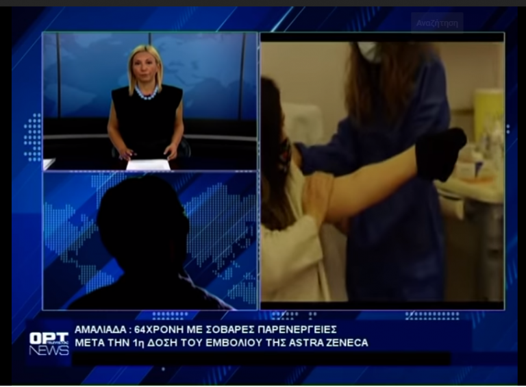 Γολγοθάς 64χρονης στην Αμαλιάδα μετά το εμβόλιο της Astra Zeneca