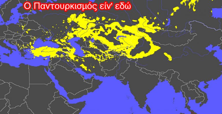 Ο παντουρκισμός ξεκίνησε με πρώτο θύμα την Ελλάδα