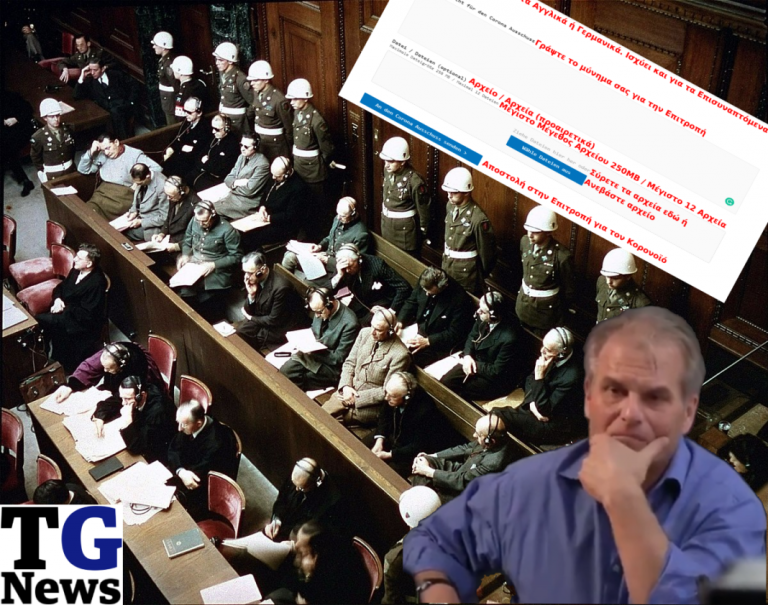 Π.Ο.Υ. και C.D.C.: Η Νέα Δίκη της Νυρεμβέργης 2021 για Εγκλήματα Κατά της Ανθρωπότητας από Ομάδα 1000 Δικηγόρων με Επικεφαλής τον Δρ. Reiner Fuellmich + Η Φόρμα Υποβολής για Αδίκημα που Τελέστηκε σε Εσάς