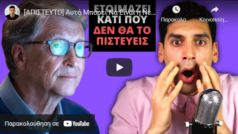 [ΑΠΙΣΤΕΥΤΟ] Αυτό Μπορεί Να Είναι η Νέα Πανδημία