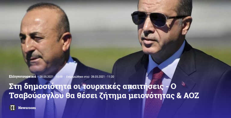 Στη δημοσιότητα οι τουρκικές απαιτήσεις – Ο Τσαβούσογλου θα θέσει ζήτημα μειονότητας & ΑΟΖ