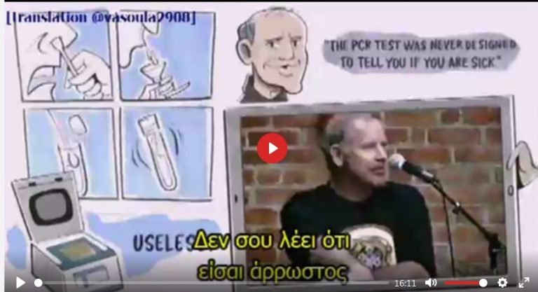 Δείτε αυτο και μετα αποφασιστε αν θα κανετε την πειραματικη ενεση (οχι εμβολιο)