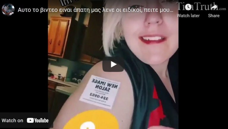 Αυτο το βιντεο ειναι άπατη μας λενε οι ειδικοί, πειτε μου εσεις στα σχολια τι πιστεύετε