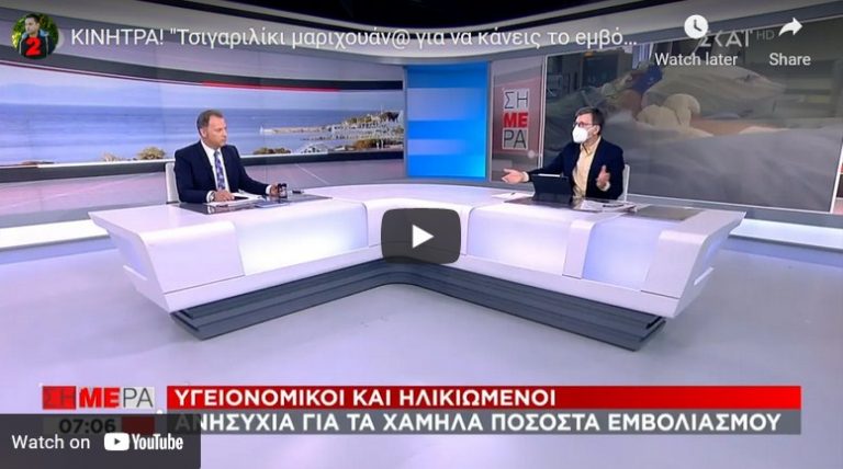 Άμα δώσουν και δω χασίσι για να κάνεις εμβόλιο η προθυμότητα θα ανέβει από το 60% της κοινωνίας στο 100%.