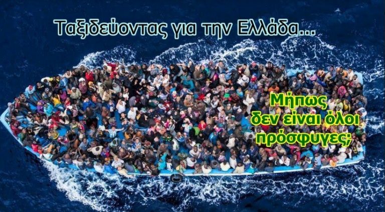 Υπάρχουν πρόσφυγες – κομάντο στην Ελλάδα;
