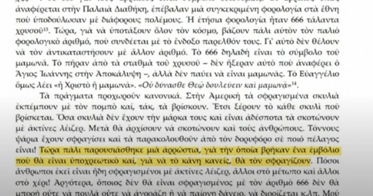 Ό «Μπαγάσας» Ό Άγιος Παϊσιος μάς «ξεγέλασε»… Πρόσεξε τό καταπληκτικόν αυτόν… (πρώτα ό πόλεμος ή ό εμβολιασμός;) … Πάμε μαζύν νά κάνουμε τήν έκπληξη μπαγασάκια μού;…. Πώ πώ μάς μιλάει καί γιά τόν «κύριο» 5G…. Μέρος 2