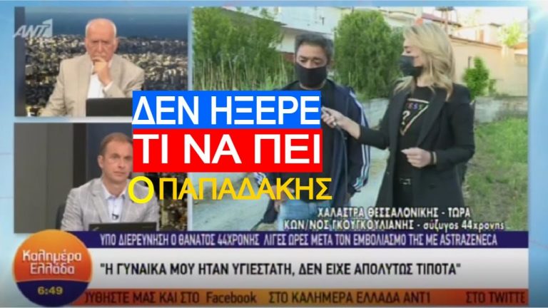 «Γιατί επιμένουμε… όταν το έχουν απορρίψει»; – Ξέσπασε ο άντρας της άτυχης 44χρονης