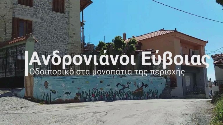 ΑΝΔΡΟΝΙΑΝΟΙ Ευβοίας. Ένας επίγειος παράδεισος