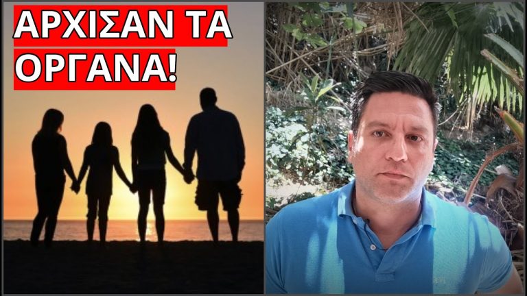 Ποιος το περίμενε – ΧΩΡΙΖΟΝΤΑΙ ΟΙΚΟΓΕΝΕΙΕΣ λόγω..!