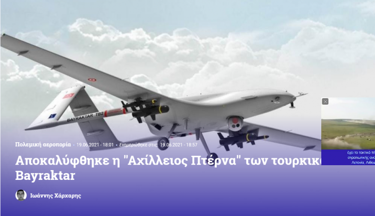 Αποκαλύφθηκε η ”Αχίλλειος Πτέρνα” των τουρκικών Bayraktar