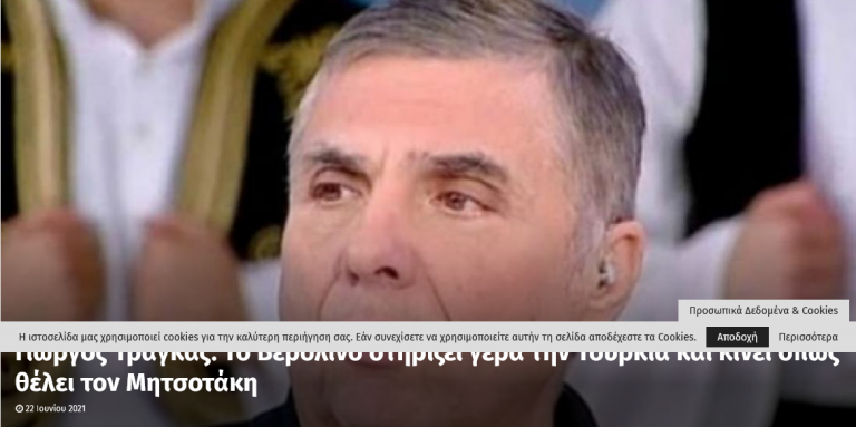 Γιώργος Τράγκας: Το Βερολίνο στηρίζει γερά την Τουρκία και κινεί όπως θέλει τον Μητσοτάκη