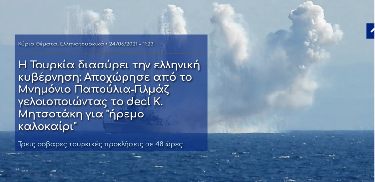 Η Τουρκία διασύρει την ελληνική κυβέρνηση: Αποχώρησε από το Μνημόνιο Παπούλια-Γιλμάζ γελοιοποιώντας το deal Κ. Μητσοτάκη για “ήρεμο καλοκαίρι”