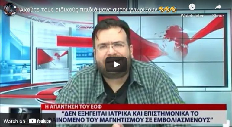 Ακούτε τους ειδικούς παιδιά μονο αυτοι γνωρίζουν 🤣🤣🤣