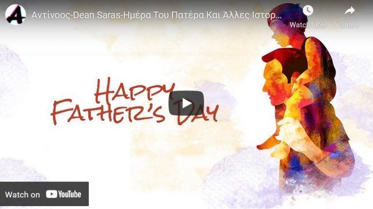Hμέρα Του Πατέρα Και Άλλες Ιστορίες