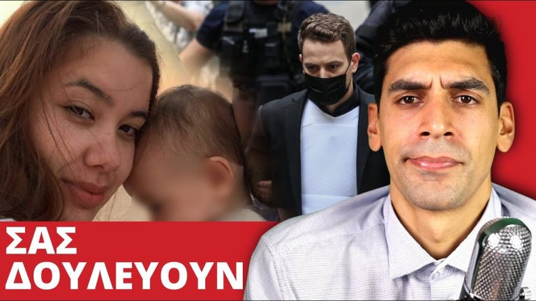 Τα ΜΜΕ Σου Πετάνε Το Τυράκι Και Εσύ Τσιμπάς